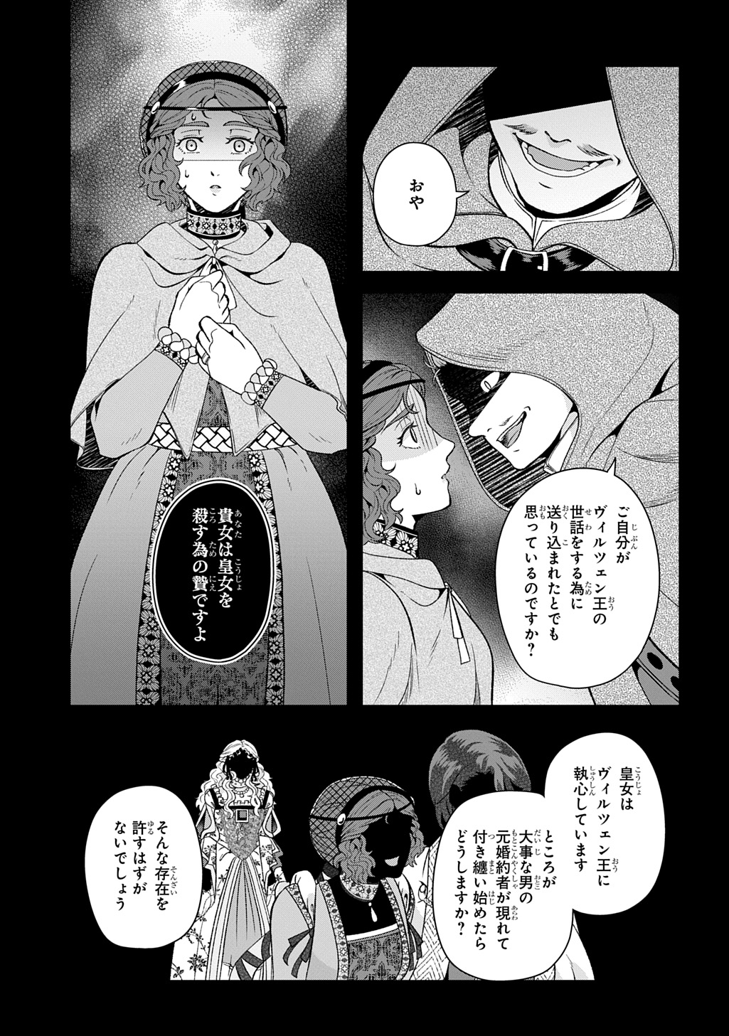 Shinigami Oujo no Kekkon - Chapter 11.1 - Page 7